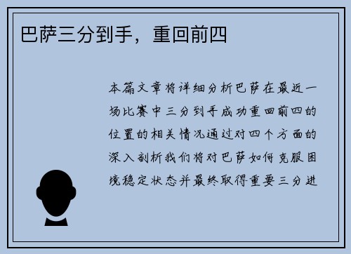 巴萨三分到手，重回前四