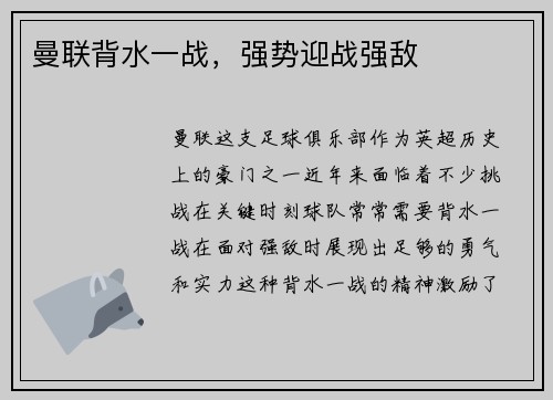 曼联背水一战，强势迎战强敌