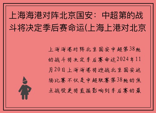 上海海港对阵北京国安：中超第的战斗将决定季后赛命运(上海上港对北京国安首发)