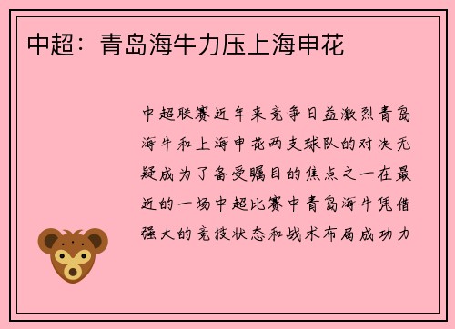 中超：青岛海牛力压上海申花