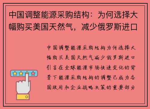 中国调整能源采购结构：为何选择大幅购买美国天然气，减少俄罗斯进口？