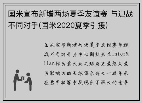 国米宣布新增两场夏季友谊赛 与迎战不同对手(国米2020夏季引援)