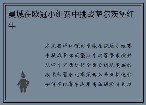 曼城在欧冠小组赛中挑战萨尔茨堡红牛