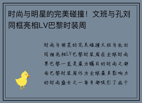 时尚与明星的完美碰撞！文班与孔刘同框亮相LV巴黎时装周