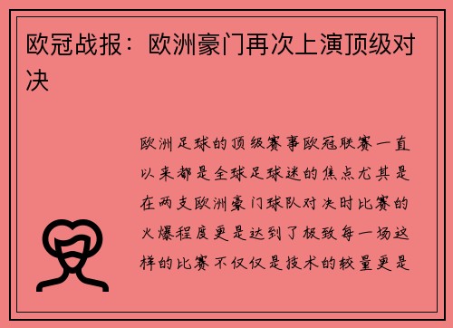 欧冠战报：欧洲豪门再次上演顶级对决