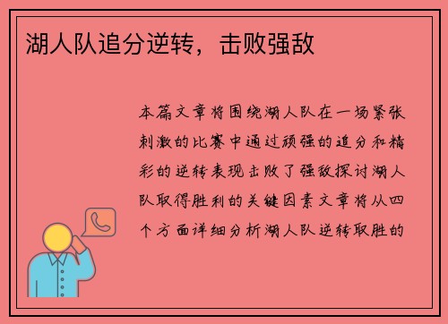 湖人队追分逆转，击败强敌