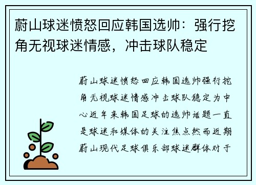 蔚山球迷愤怒回应韩国选帅：强行挖角无视球迷情感，冲击球队稳定