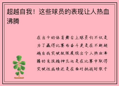 超越自我！这些球员的表现让人热血沸腾