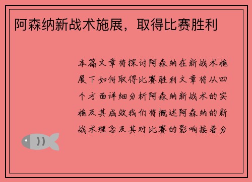 阿森纳新战术施展，取得比赛胜利