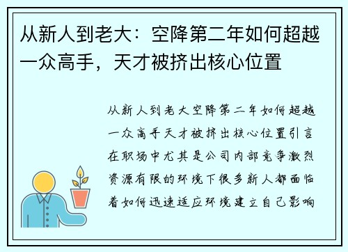 从新人到老大：空降第二年如何超越一众高手，天才被挤出核心位置
