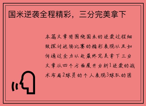 国米逆袭全程精彩，三分完美拿下