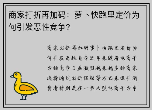 商家打折再加码：萝卜快跑里定价为何引发恶性竞争？