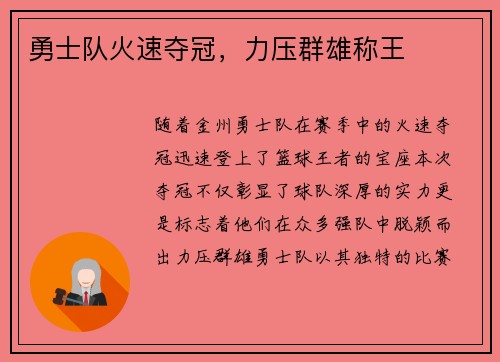 勇士队火速夺冠，力压群雄称王