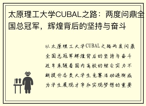 太原理工大学CUBAL之路：两度问鼎全国总冠军，辉煌背后的坚持与奋斗