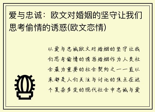 爱与忠诚：欧文对婚姻的坚守让我们思考偷情的诱惑(欧文恋情)