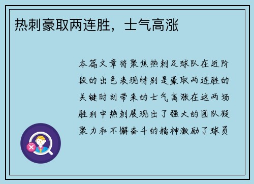 热刺豪取两连胜，士气高涨
