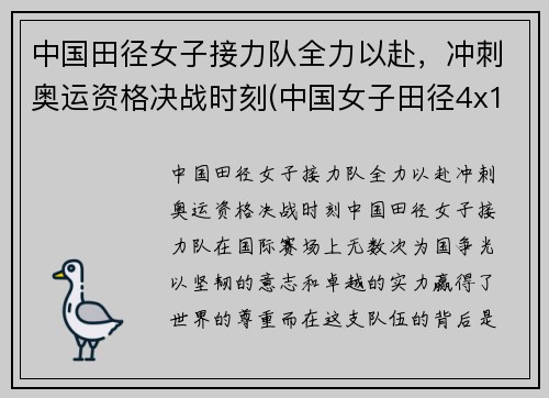 中国田径女子接力队全力以赴，冲刺奥运资格决战时刻(中国女子田径4x100米接力队员)