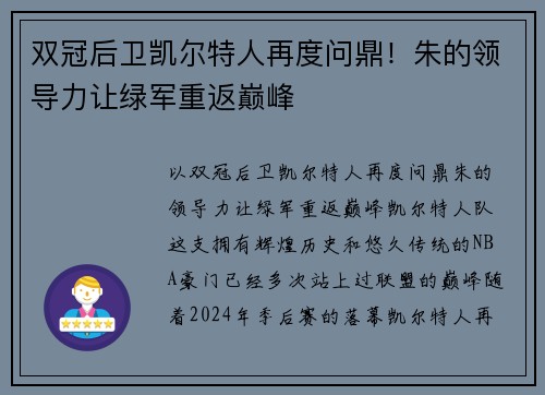 双冠后卫凯尔特人再度问鼎！朱的领导力让绿军重返巅峰